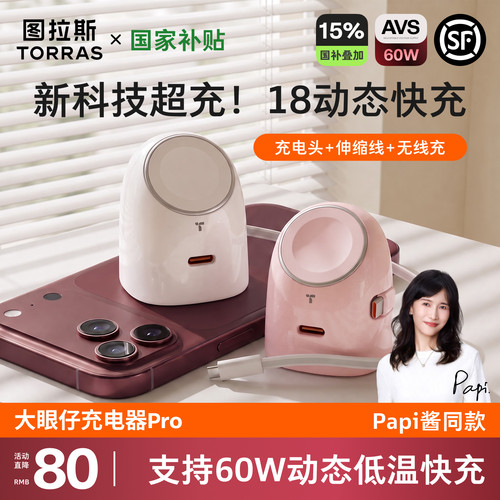 【苹果18绝配】60W多合一超级充