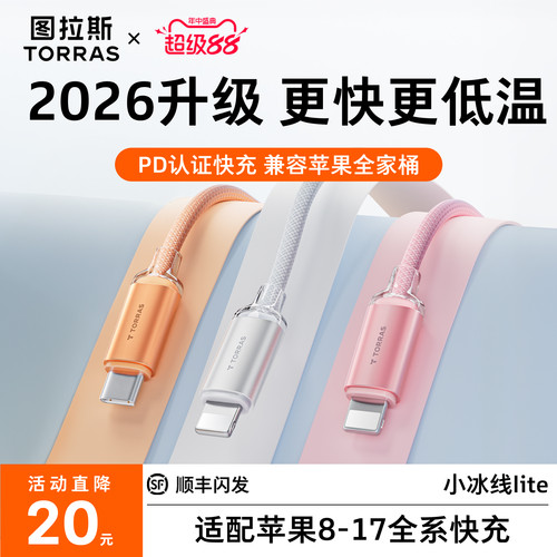 【2026新款】图拉斯小冰线lite