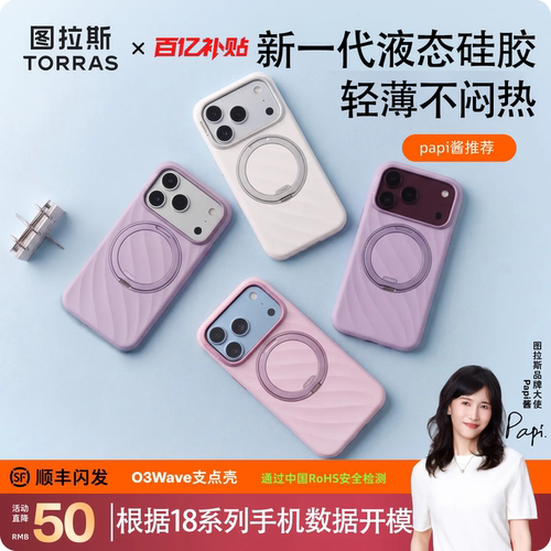 o3wave适用于苹果18系列手机壳