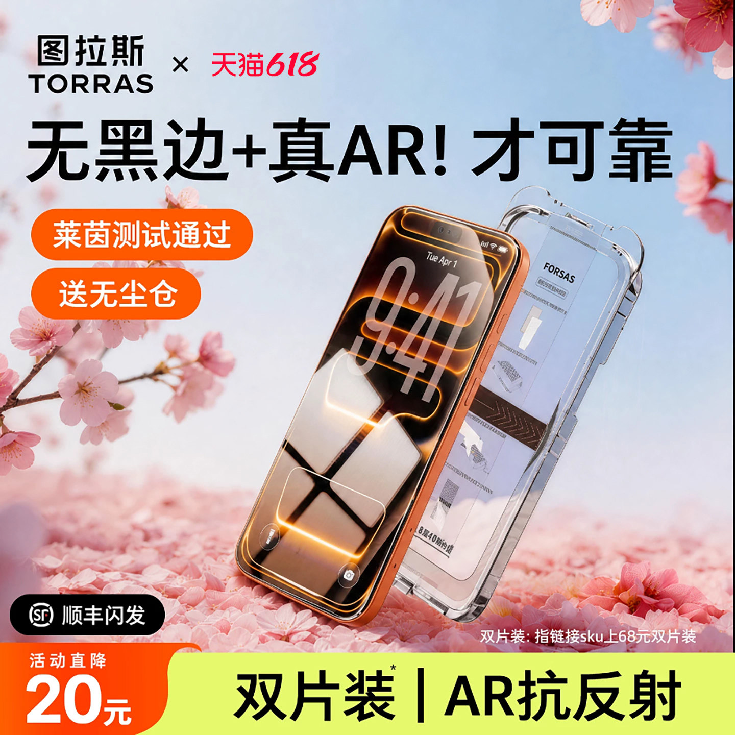 【新年大促】图拉斯无界AR膜