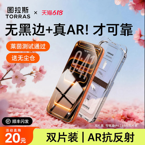 【新年大促】图拉斯无界AR膜