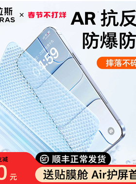 图拉斯AR抗反射手机膜适用苹果17Air钢化iPhone专用iPhoneAir贴膜保护Air增透屏ip官防摔防指纹全屏覆盖新款