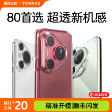 图拉斯适用华为Pura80Pro手机壳Ultra新款镜头全包Pura70Pro外壳高级感超薄透明P70防摔P80+保护套Por女款十