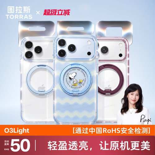图拉斯O3L18ProMax新款手机壳