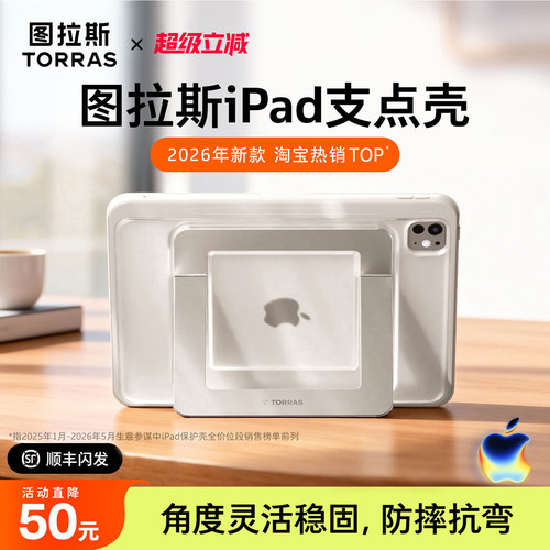 图拉斯iPad支点壳·角度灵活稳固