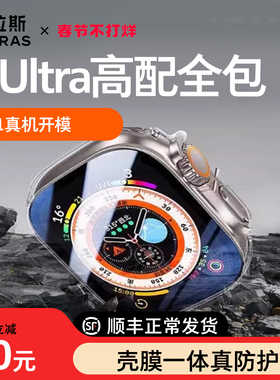 图拉斯适用苹果手表iWatch Ultra3保护壳AppleWatch ultra3壳膜一体全包iWatch2代表壳透明合金Ultra 2半包套