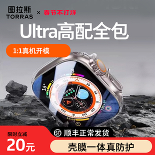 图拉斯适用苹果手表iWatch Ultra3保护壳AppleWatch ultra3壳膜一体全包iWatch2代表壳透明合金Ultra 2半包套