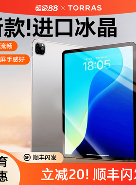 图拉斯新款iPadPro2025钢化膜Air6平板Mini7保护膜全屏Air7适用苹果ar5第11代防指纹13英寸6贴吸附十11寸覆盖