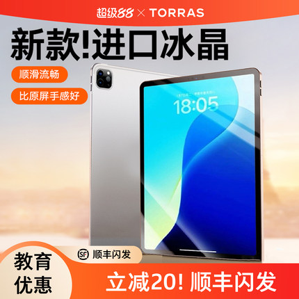 图拉斯新款iPadPro2025钢化膜Air6平板Mini7保护膜全屏Air7适用苹果ar5第11代防指纹13英寸6贴吸附十11寸覆盖
