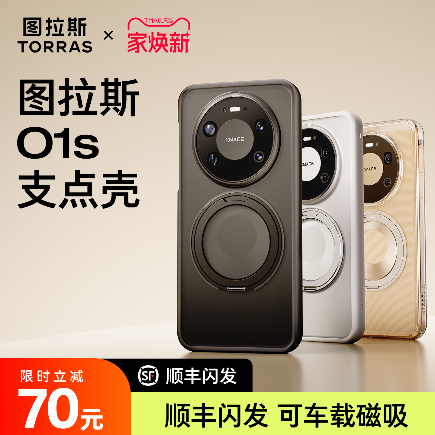 【新机热销】360度旋转支点壳