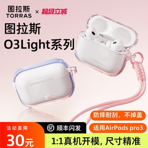 图拉斯适用AirPodspro3耳机套