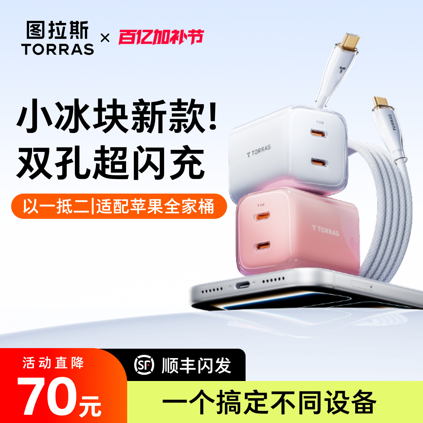 【2026新款】图拉斯小冰块45W双孔充电器适用苹果iPhone17ProMax充电头充电线16手机双c口快充type多插头手表