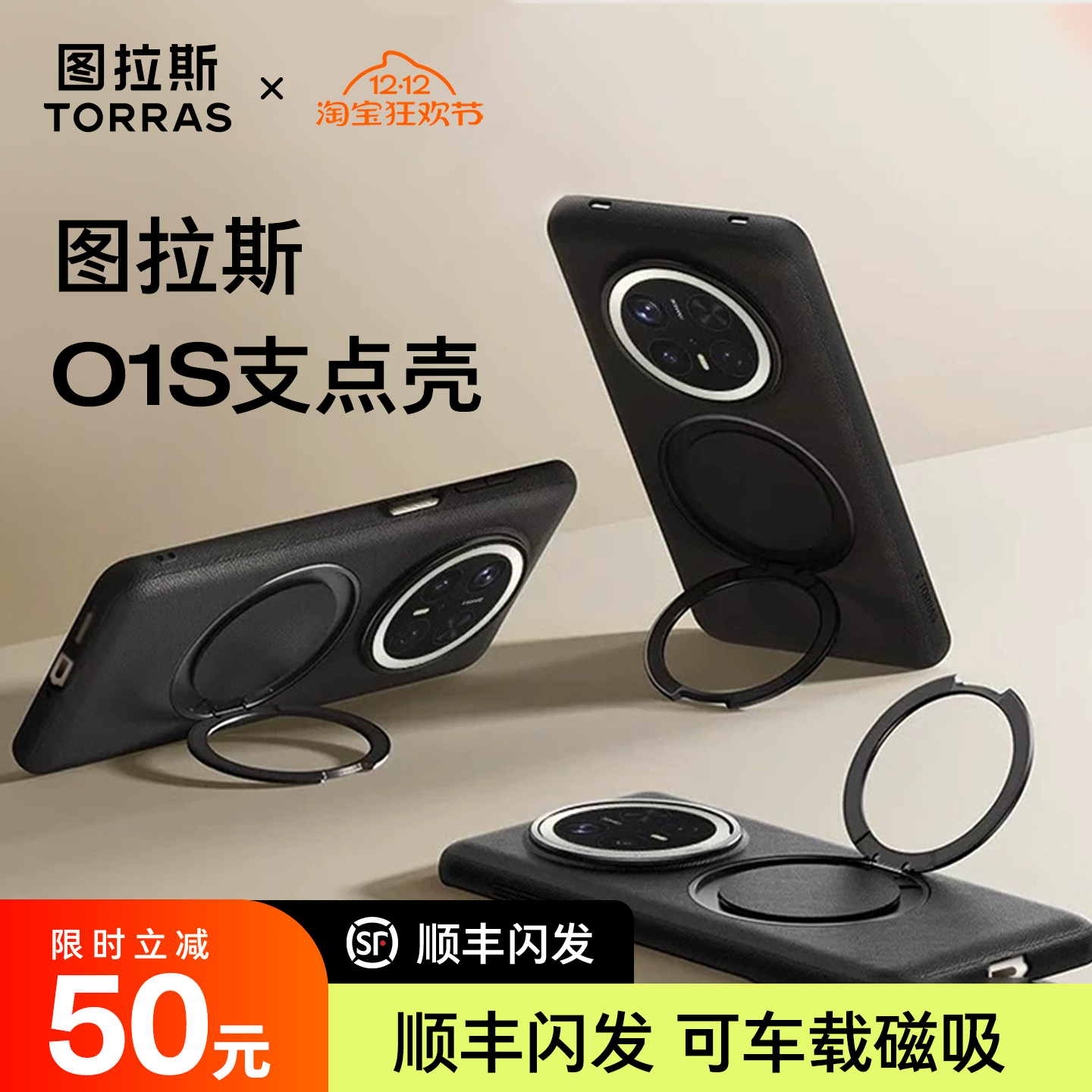 图拉斯o1s手机壳支点壳