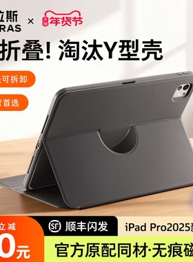 图拉斯iPadPro2025保护套Air7平板壳新款11代适用苹果ar6磁吸13寸10笔槽2022轻薄mini亚克力旋转防弯拆卸好看