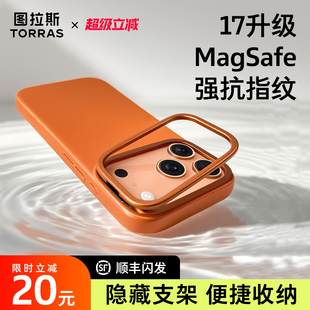 图拉斯D1S磁吸壳iPhone16ProMax手机壳适用苹果15Pro新款 磨砂Magsafe超薄pm特别le带支架新机专用ip外壳17pro