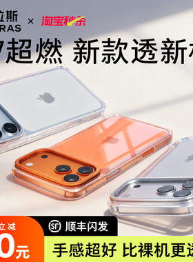 图拉斯支点壳D1新款iPhone17ProMax手机壳适用苹果16Pro新透明15P带支架14Pro保护套13ip镜头14pm外壳超薄Air