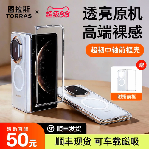 图拉斯适配Mate新款X7前框保护壳