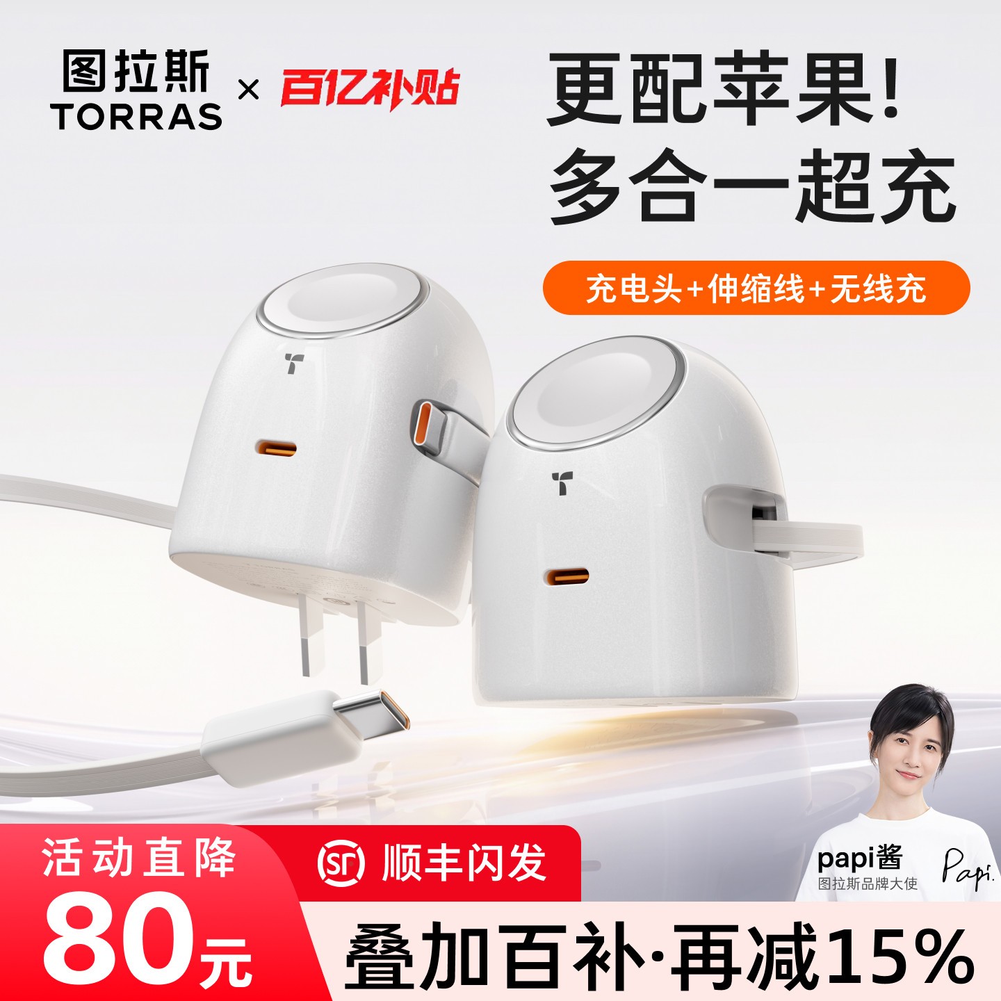 图拉斯大眼仔Pro适用苹果无线充电器头手机手表iPhone17ProMax快充线typec三合一AppleWatch磁吸iwatch16ipad