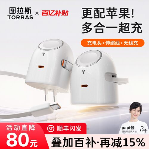 [papi酱同款]多合一大眼仔Pro充