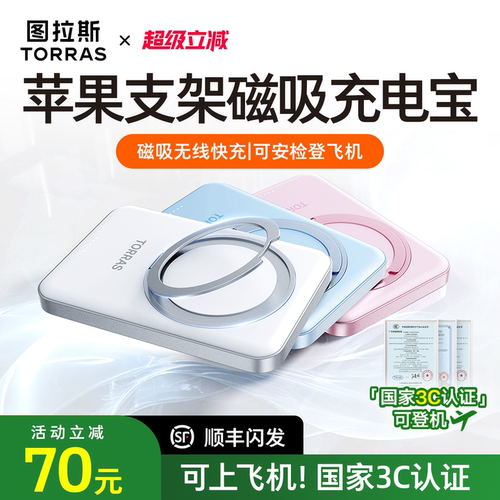 【图拉斯新款第一】支架磁吸电宝