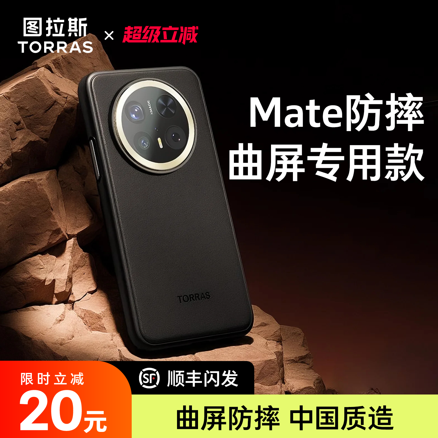 【适用Mate新款】更适合曲屏的壳