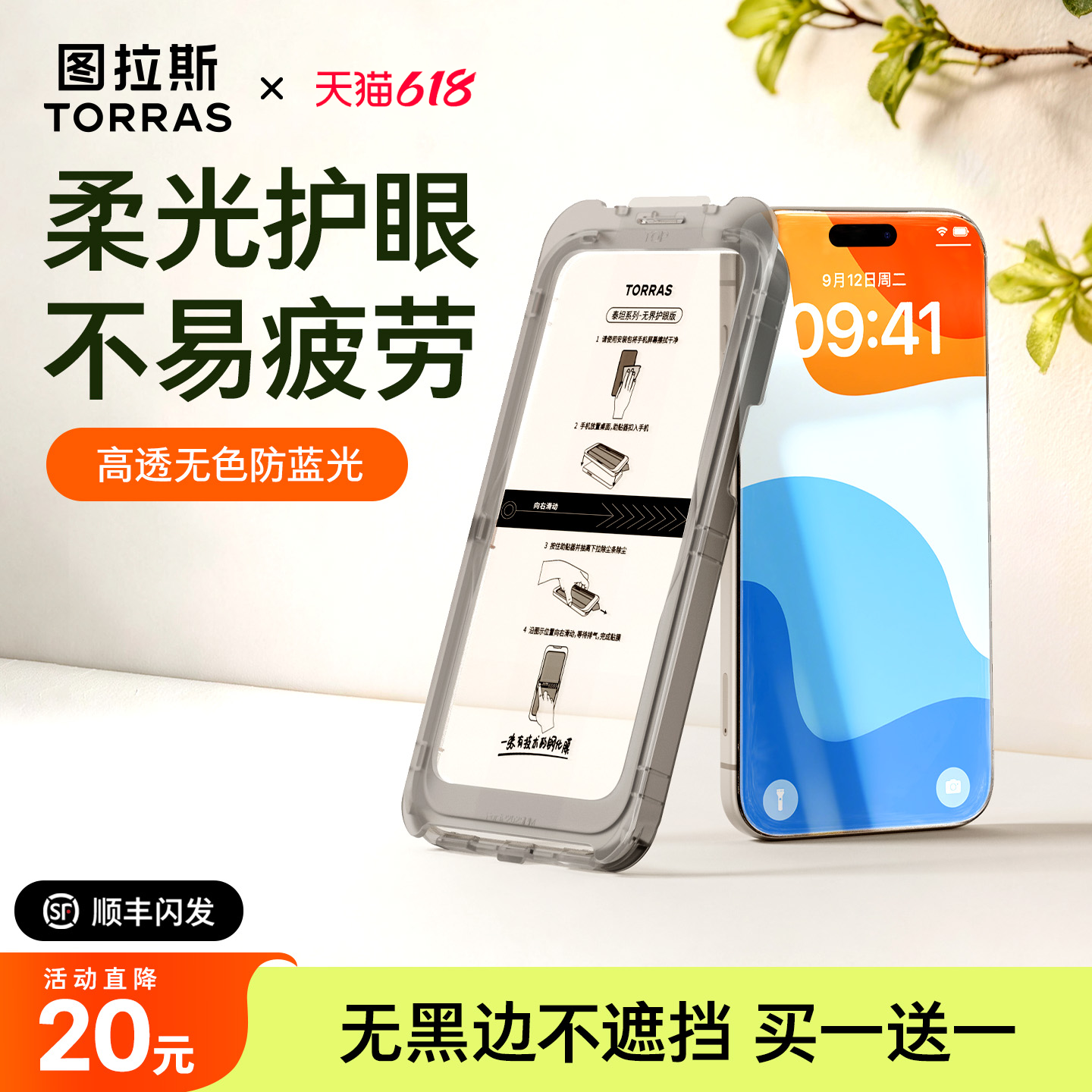 图拉斯无界护眼膜适用苹果17钢化膜iPhone16ProMax手机膜15保护Air贴膜14款14Pro防蓝光13无黑边Plus新款pm官