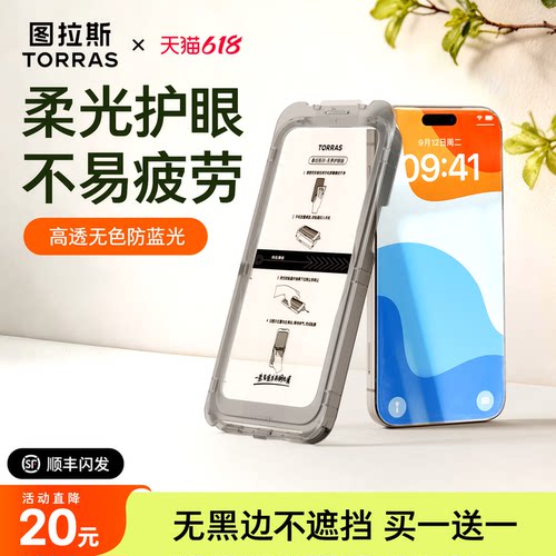 【无界护眼膜】防蓝光更健康