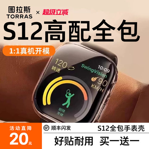 图拉斯新款S12全包保护壳Ultra3