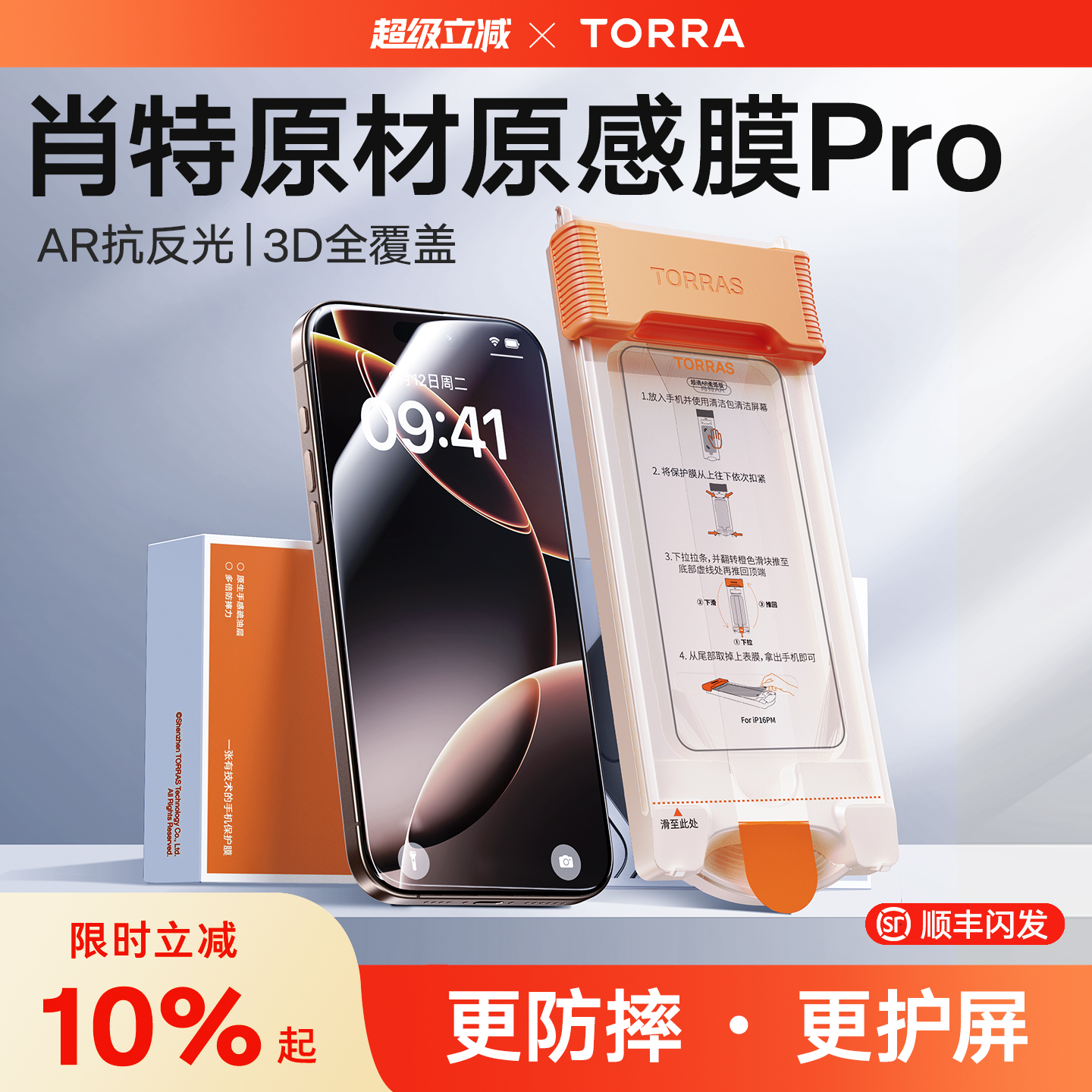 【肖特基材】AR抗反光钢化膜
