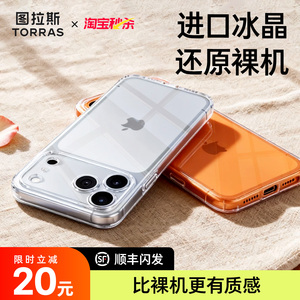 图拉斯C1新款iPhone17手机壳适用苹果16ProMax透明15P新14Pro外壳带支架磨砂保护13pm套14Plus12系列ip全包