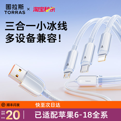 【超级快充】三合一充电线