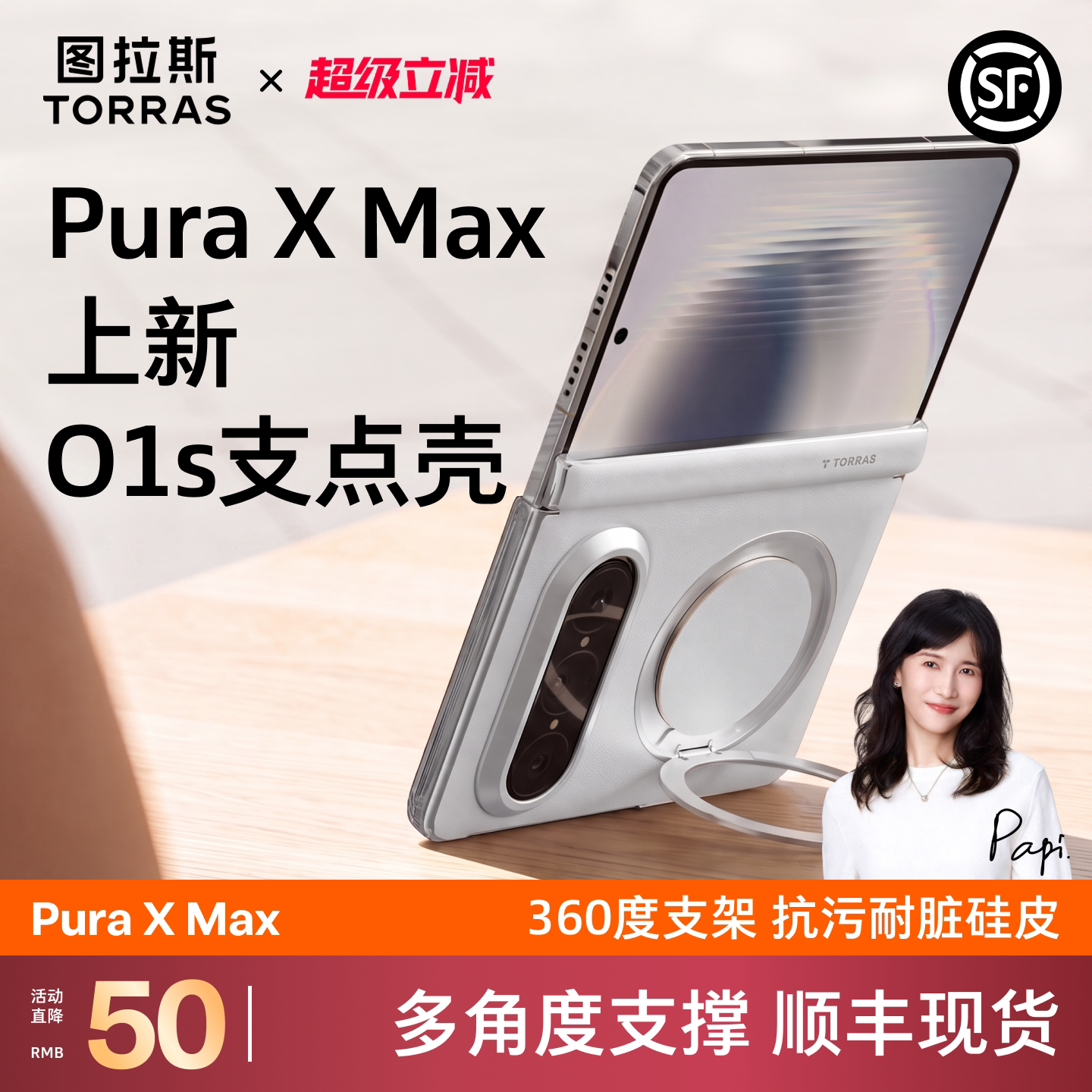 图拉斯O1S支点壳适用华为PuraXMax新款Purax手机壳Max支架阔折叠屏XMax典藏版中轴保护pura防摔px磁吸高端X