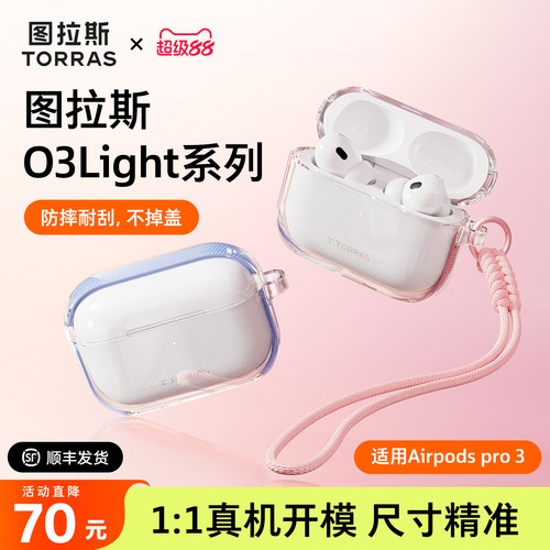 图拉斯适用AirPodspro3耳机套