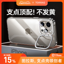 图拉斯支点壳D1适用iPhone15ProMax手机壳苹果14Pro新款带支架透明13P高级感14镜头超薄防摔不发黄pm裸机感ip