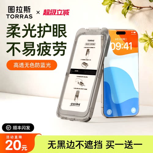 【无界护眼膜】防蓝光更健康
