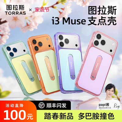 【春季新品】灵感撞色玻纤支架