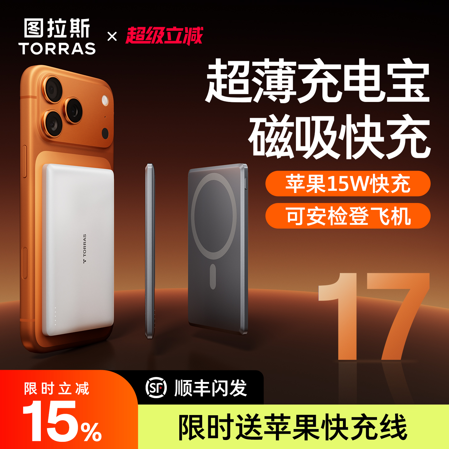 【新款磁吸充电宝】更轻薄