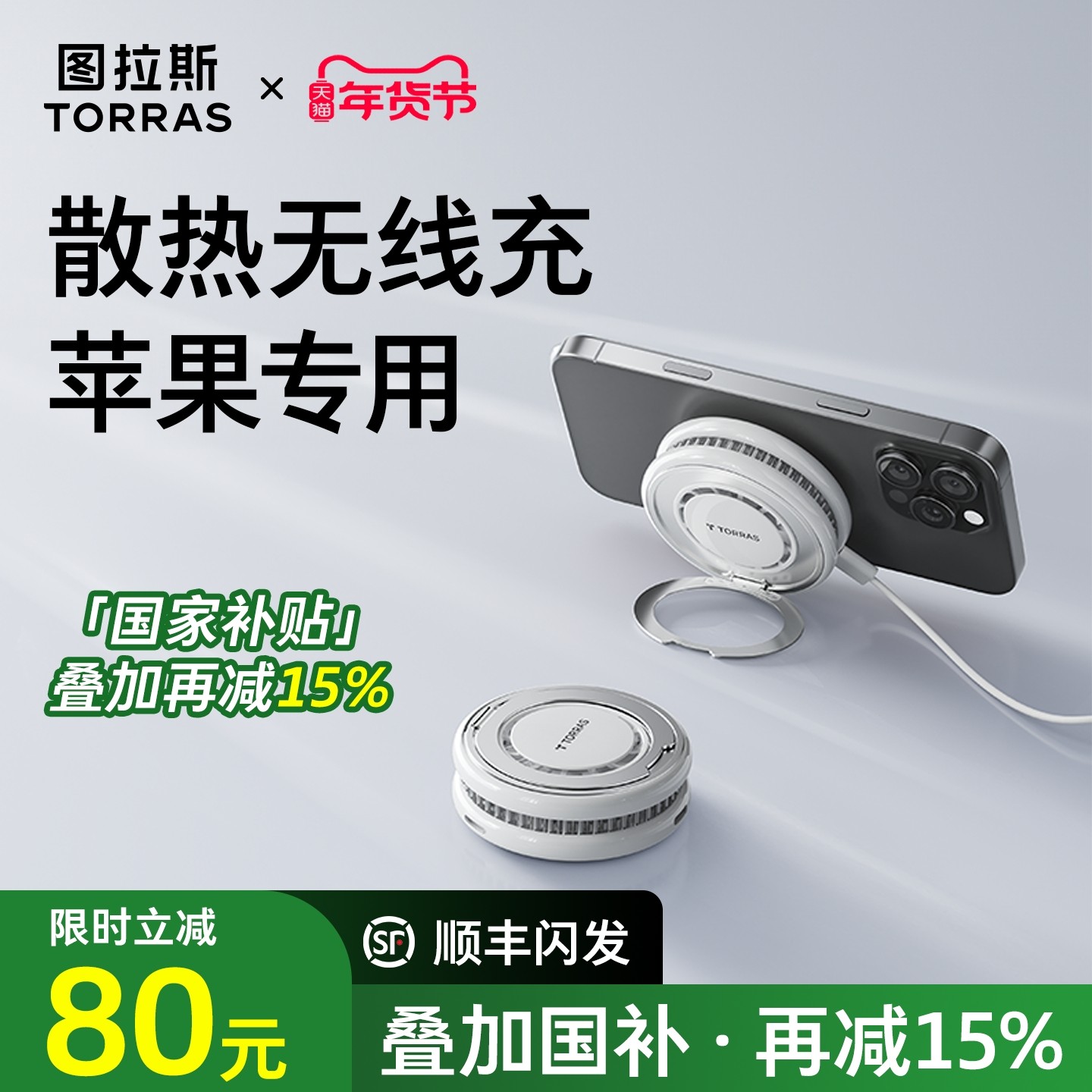 图拉斯支点冰感充适用苹果16手机无线充电器散热magsafe底座iPhone17ProMax磁吸背夹15快充2.0半导体制冷1413,3C数码配件,手机充电器,淘宝优惠券,粉丝福利购,淘宝优惠卷