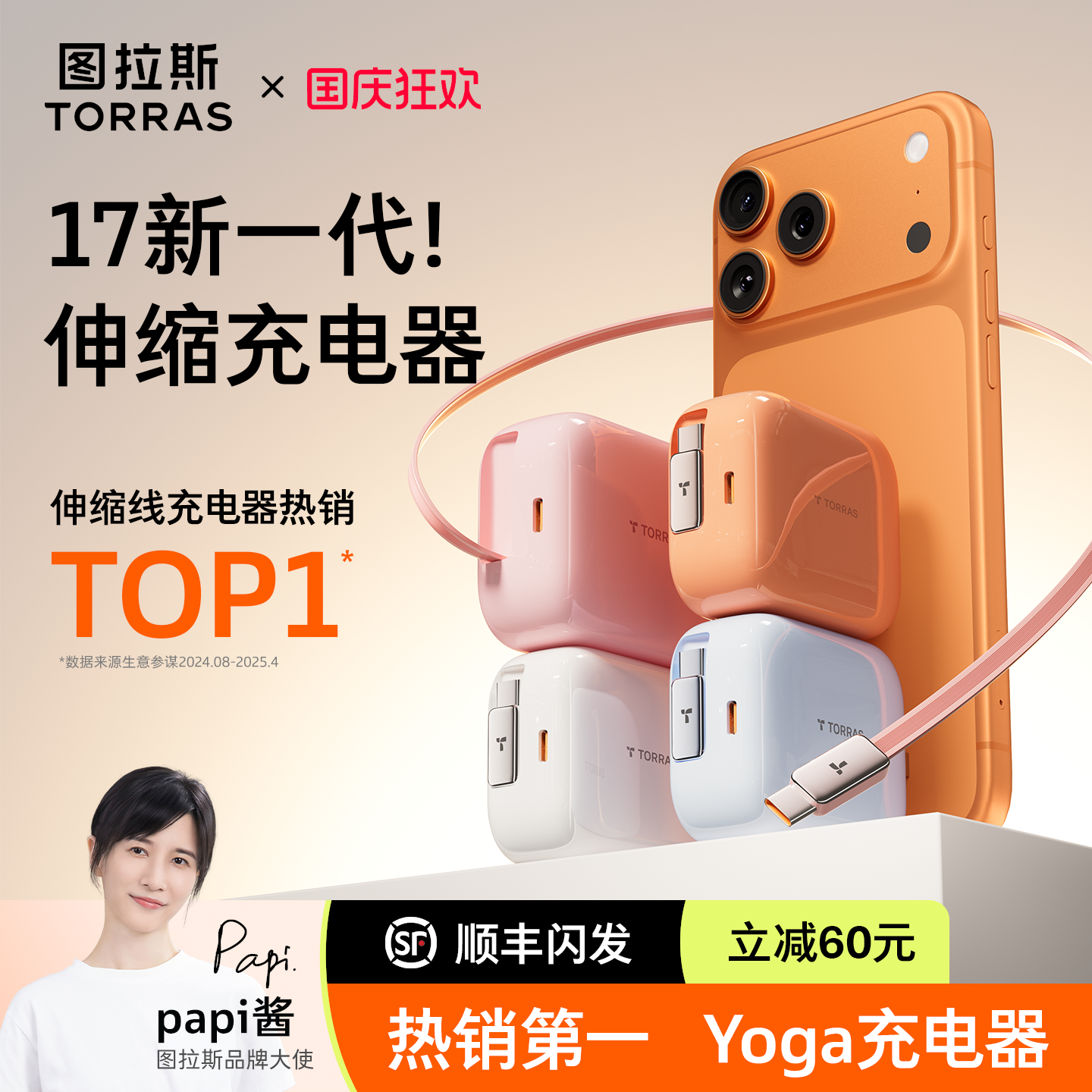 【Papi酱同款】新Yoga伸缩充电器