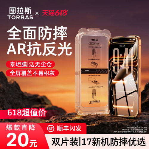 图拉斯泰坦AR膜丨抗反射丨全覆盖