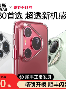 图拉斯适用华为Pura80Pro手机壳Ultra新款镜头全包Pura70Pro外壳高级感超薄透明P70防摔P80+保护套Por女款十