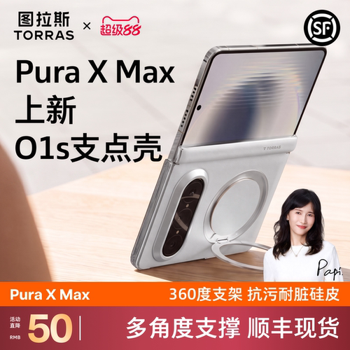 360度PuraXMax旋转支架手机壳