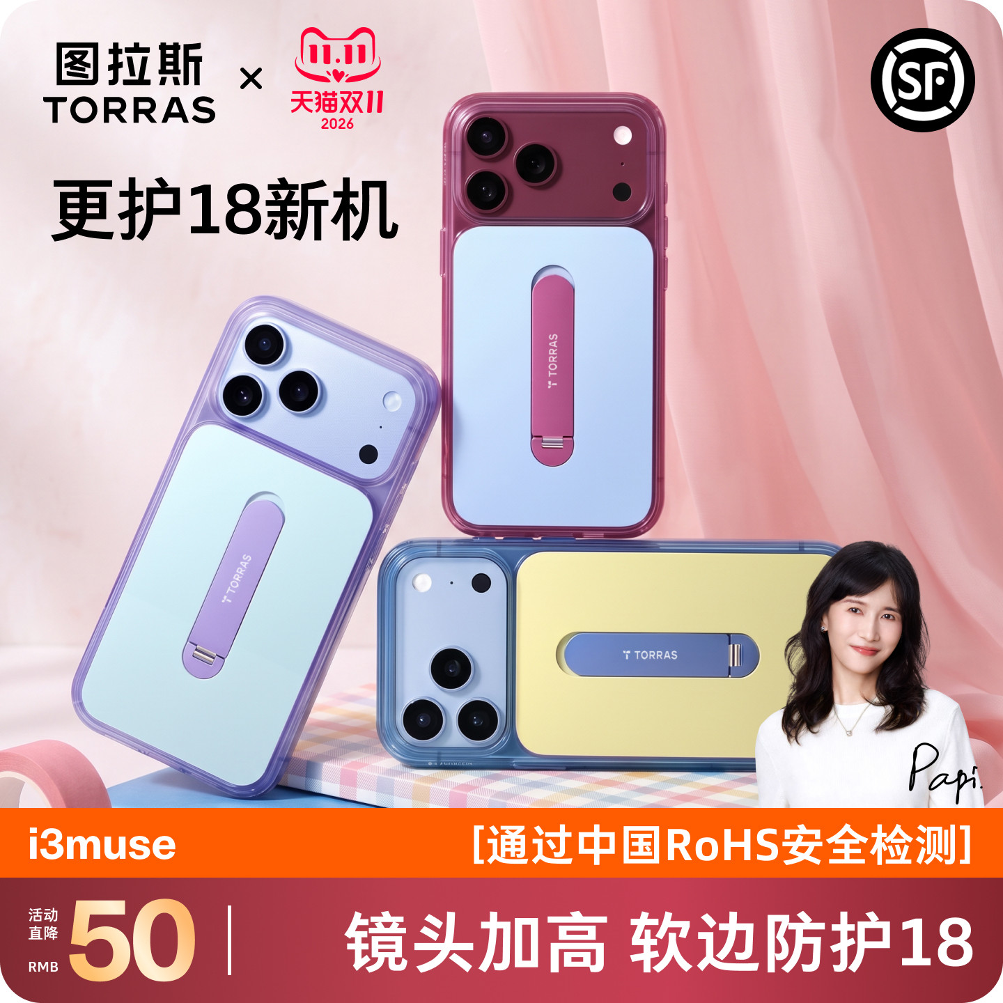 图拉斯i3Muse支点壳适用苹果18ProMax手机壳iPhone18pm磁吸ip软17pm保护套巨好看带支架新款p romax无毒蓝16