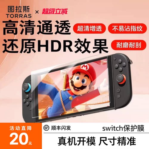 【图拉斯无界膜Switch2】