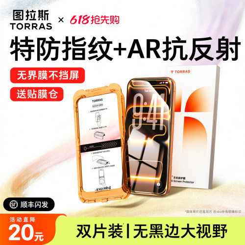 【26新款】无界膜抗指纹无黑边