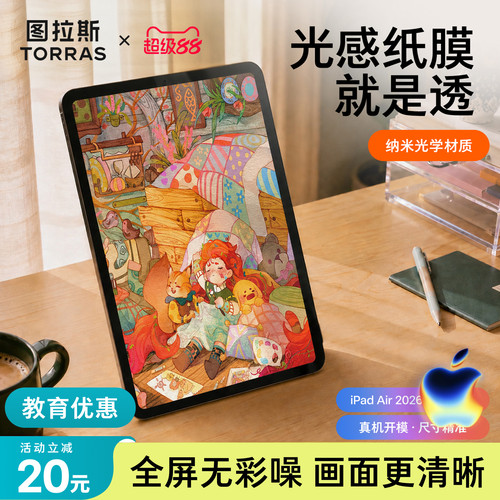 [不易有噪点]图拉斯光透类纸膜