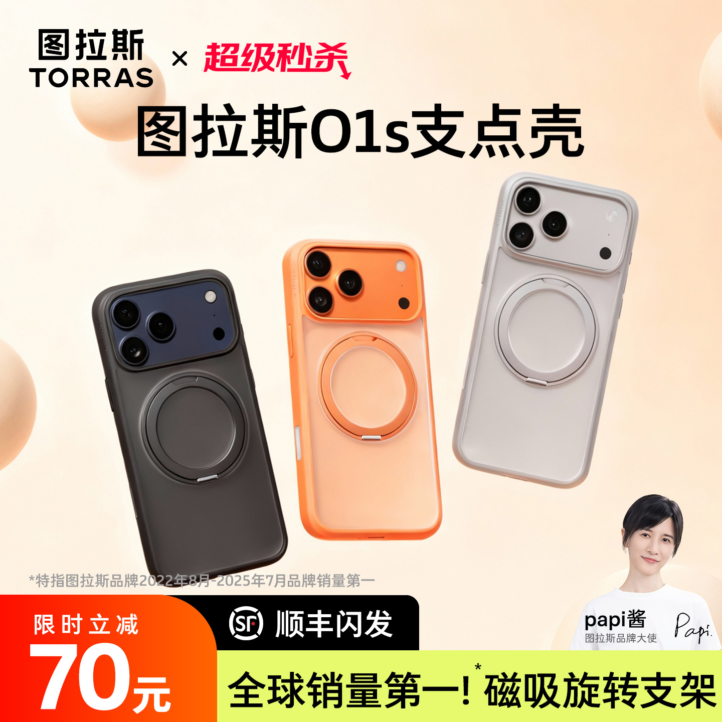 【销量冠军】图拉斯O1s旋转支点