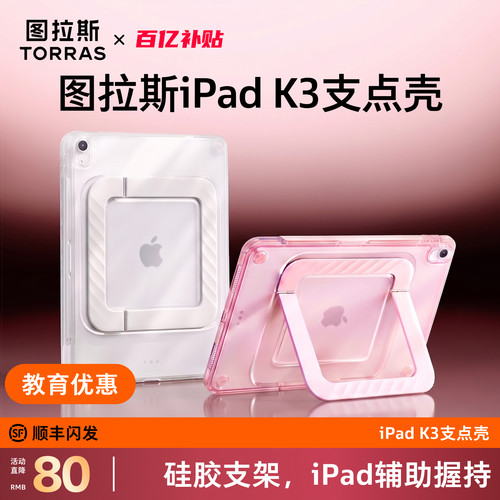 新款iPad气囊保护壳！硅胶支架