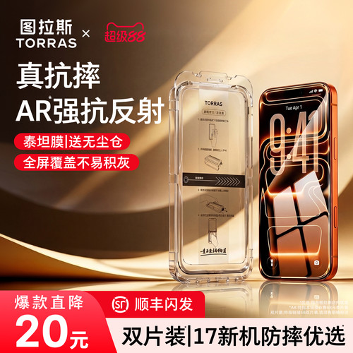 图拉斯泰坦AR膜丨抗反射丨全覆盖
