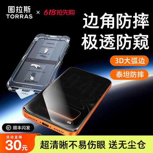 【图拉斯泰坦防窥膜】360度防窥